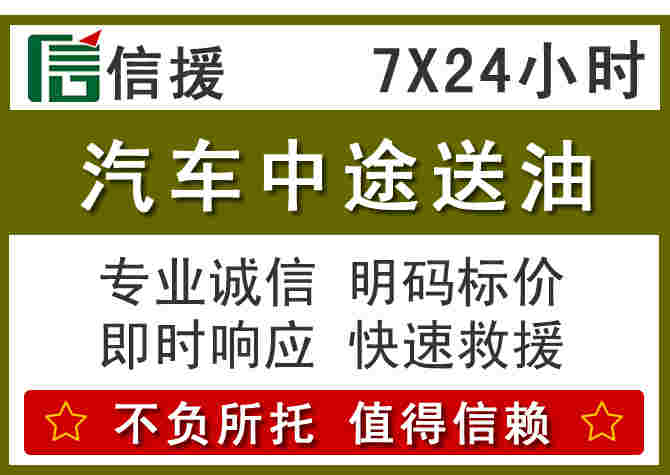 铜梁区汽车救援送柴油