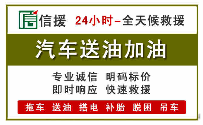 铜梁区汽车送油救援 (7).jpg 铜梁区汽车送油救援 (7).jpg