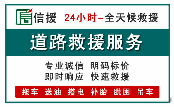 铜梁区汽车送油救援 (1).jpg 铜梁区汽车送油救援 (1).jpg