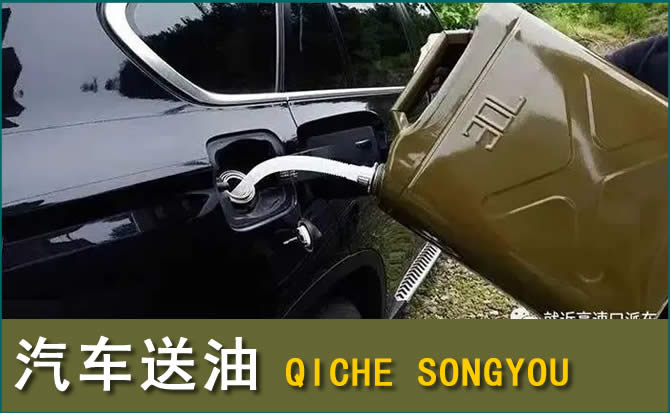 铜梁区汽车救援送水案例