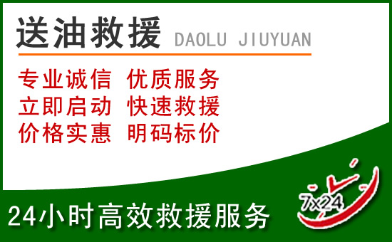 铜梁区道路救援汽车送玻璃水