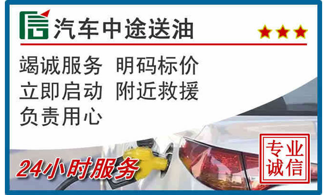 铜梁区高速公路汽车送汽油