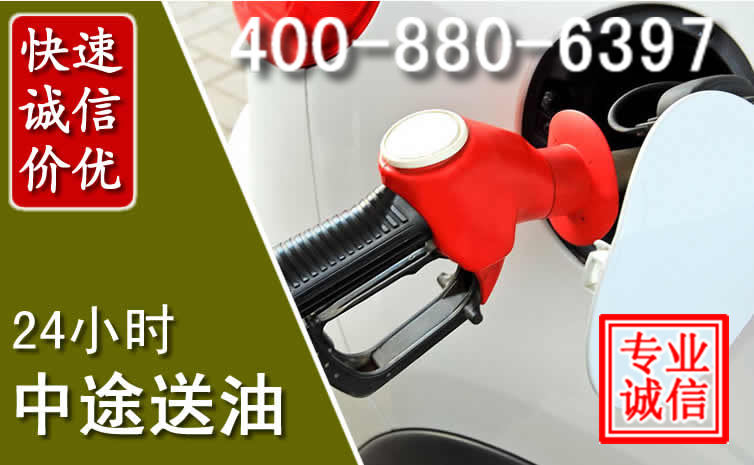 铜梁区汽车送油救援电话